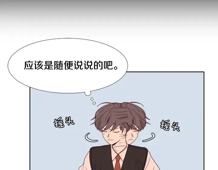 第109话 嫉妒你们那么亲近 第80页