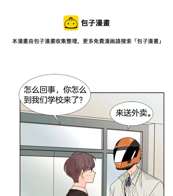 第109话 嫉妒你们那么亲近 第85页