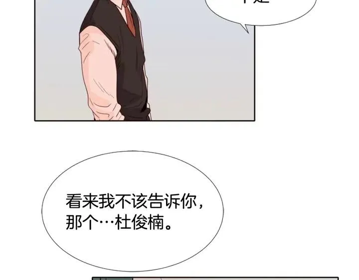 第109话 嫉妒你们那么亲近 第91页