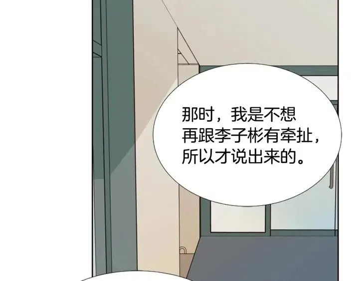 第109话 嫉妒你们那么亲近 第92页