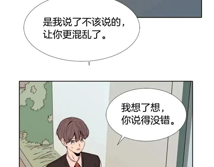 第109话 嫉妒你们那么亲近 第93页