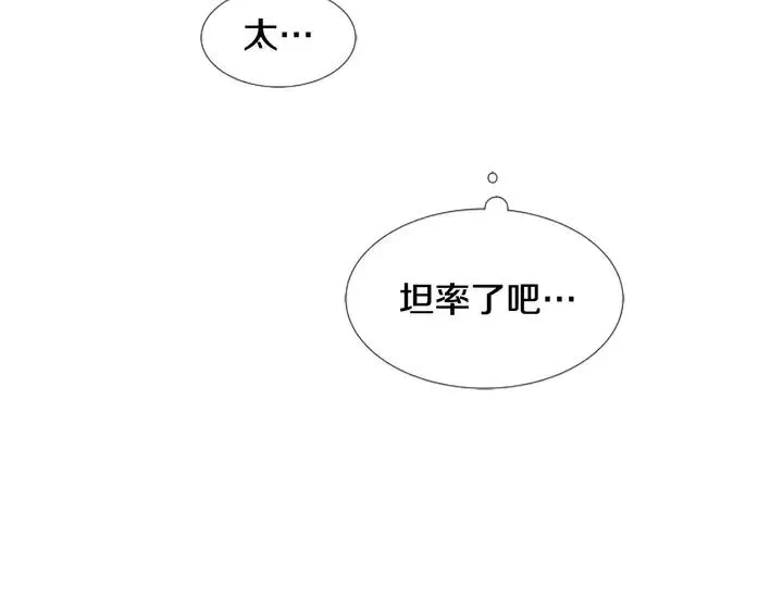 第109话 嫉妒你们那么亲近 第113页