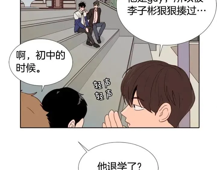 第109话 嫉妒你们那么亲近 第129页
