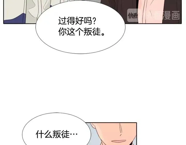 第109话 嫉妒你们那么亲近 第133页