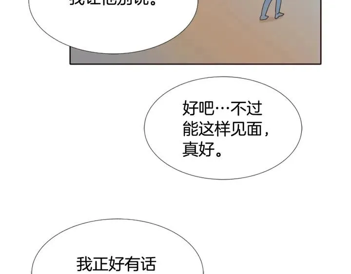 第109话 嫉妒你们那么亲近 第137页