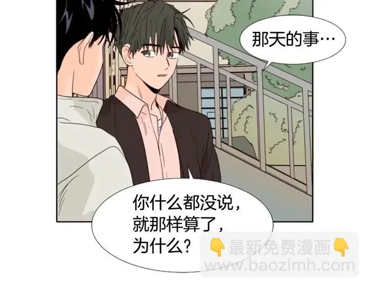 第109话 嫉妒你们那么亲近 第142页