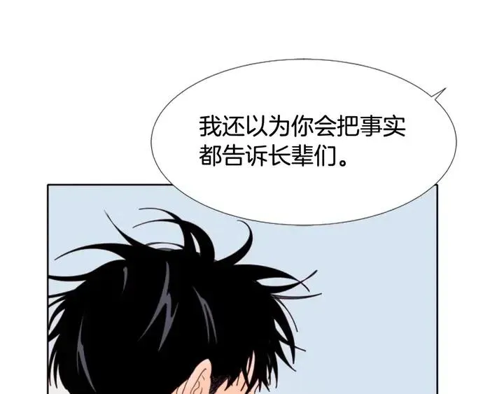 第109话 嫉妒你们那么亲近 第143页