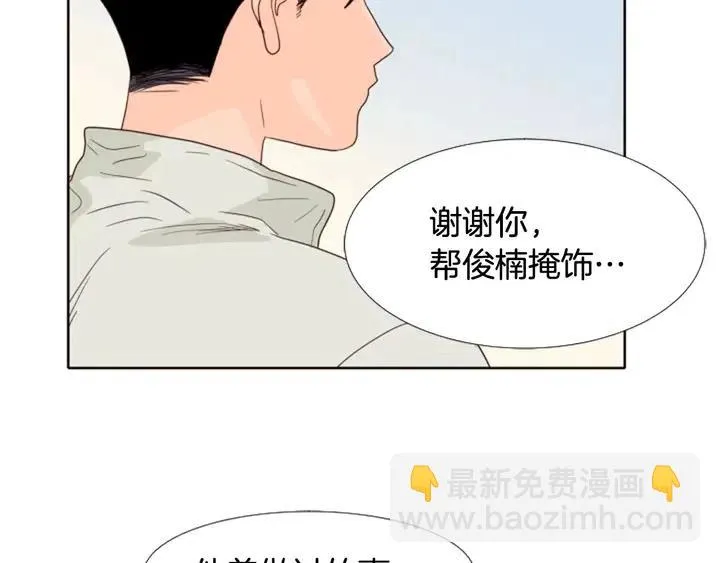 第109话 嫉妒你们那么亲近 第144页