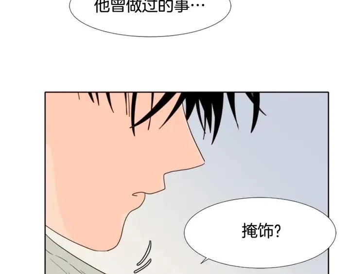 第109话 嫉妒你们那么亲近 第145页