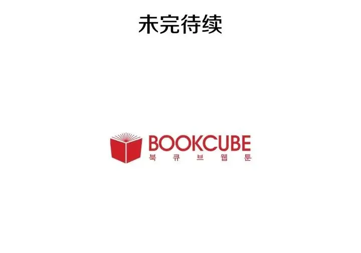 第112话 后悔曾经 第123页