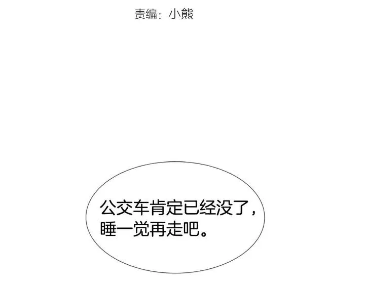 第114话 一起吃炸鸡 第3页