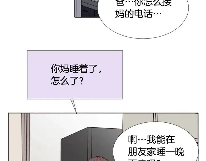 第114话 一起吃炸鸡 第8页