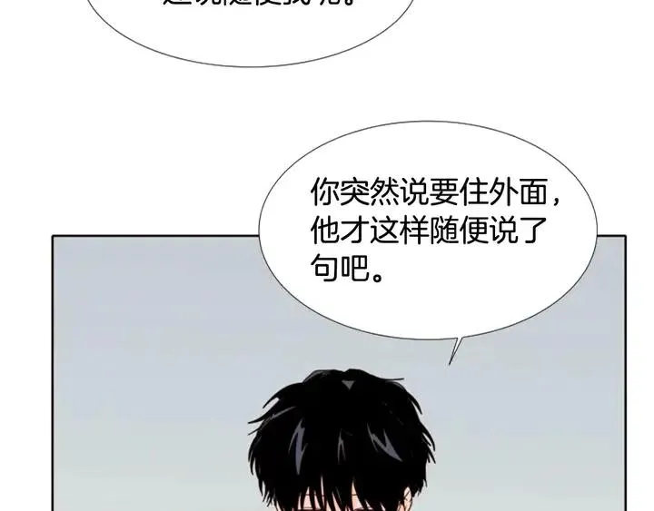 第114话 一起吃炸鸡 第41页