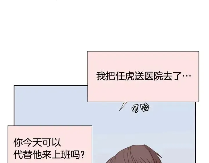 第113话 替你打工 第4页