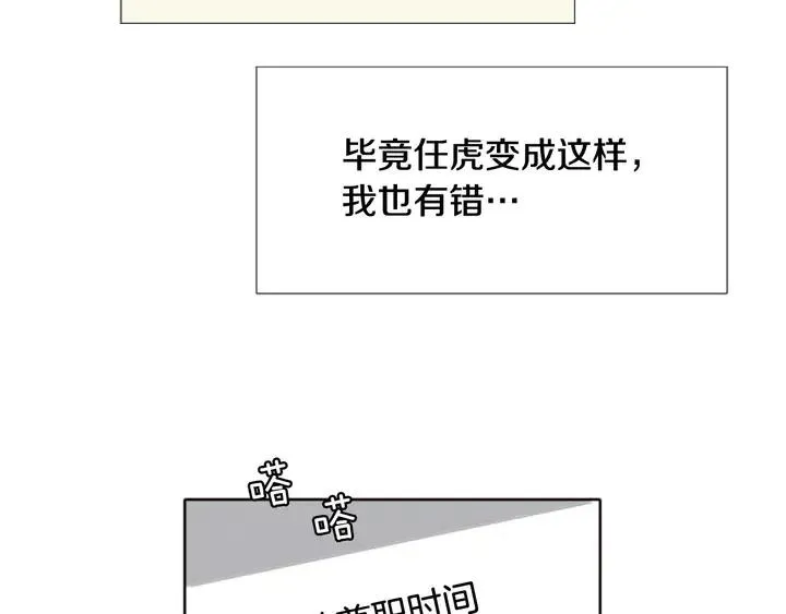 第113话 替你打工 第8页