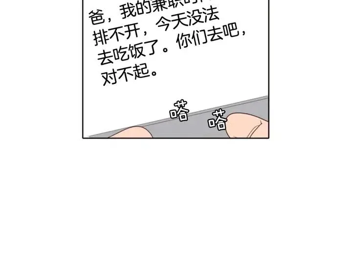 第113话 替你打工 第9页