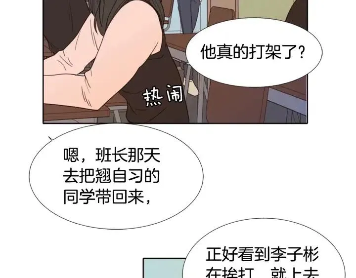 第113话 替你打工 第15页