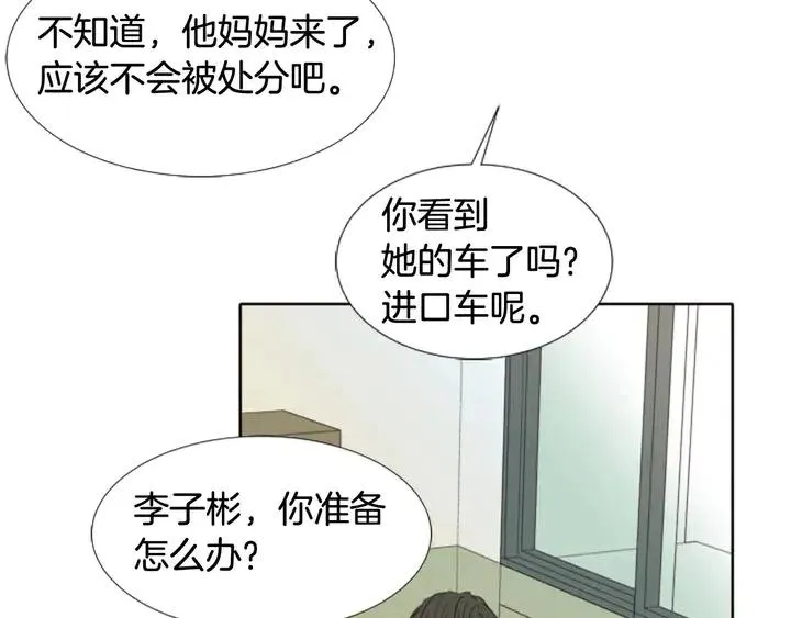 第113话 替你打工 第18页