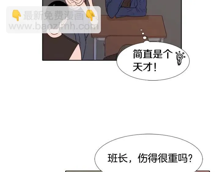 第113话 替你打工 第31页
