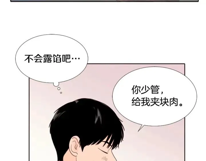 第113话 替你打工 第42页