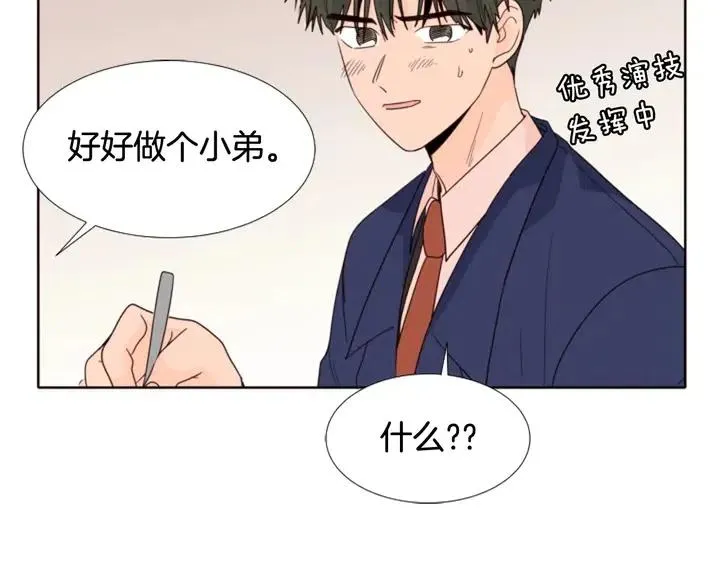 第113话 替你打工 第44页