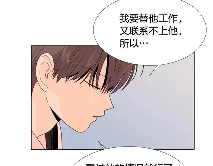 第113话 替你打工 第116页