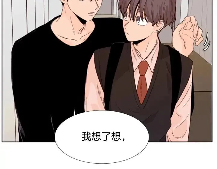 第113话 替你打工 第123页