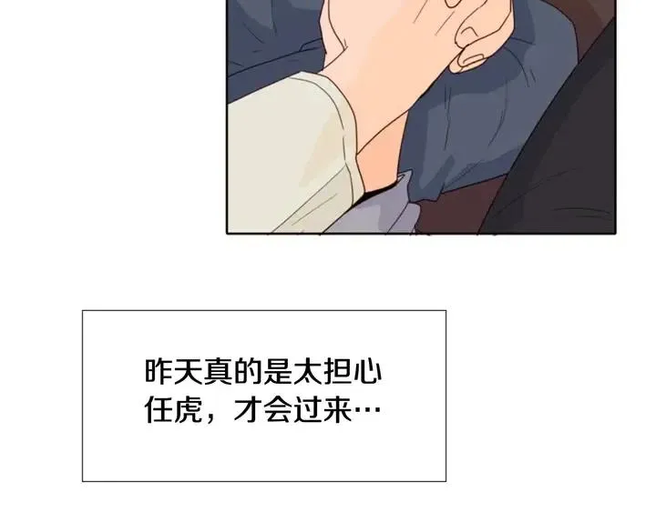 第115话 勉强住在一起 第28页