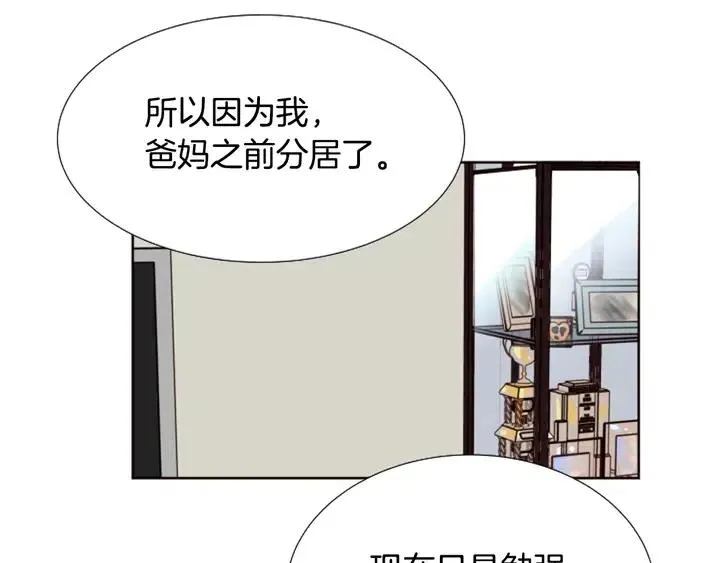 第115话 勉强住在一起 第44页