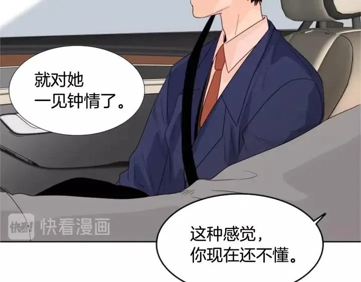 第118话 一见钟情 第24页