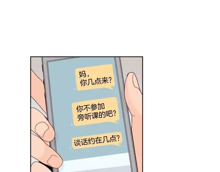 第118话 一见钟情 第35页