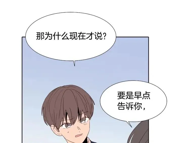 第118话 一见钟情 第77页