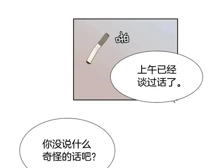 第118话 一见钟情 第79页