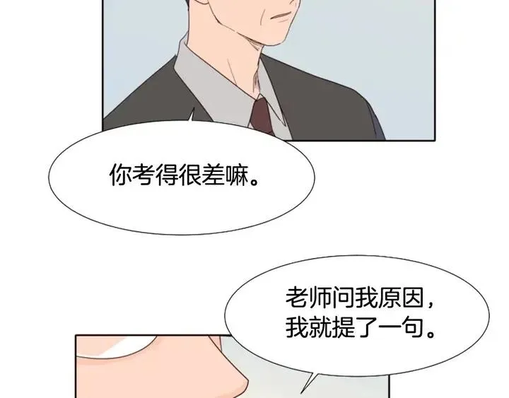 第118话 一见钟情 第81页