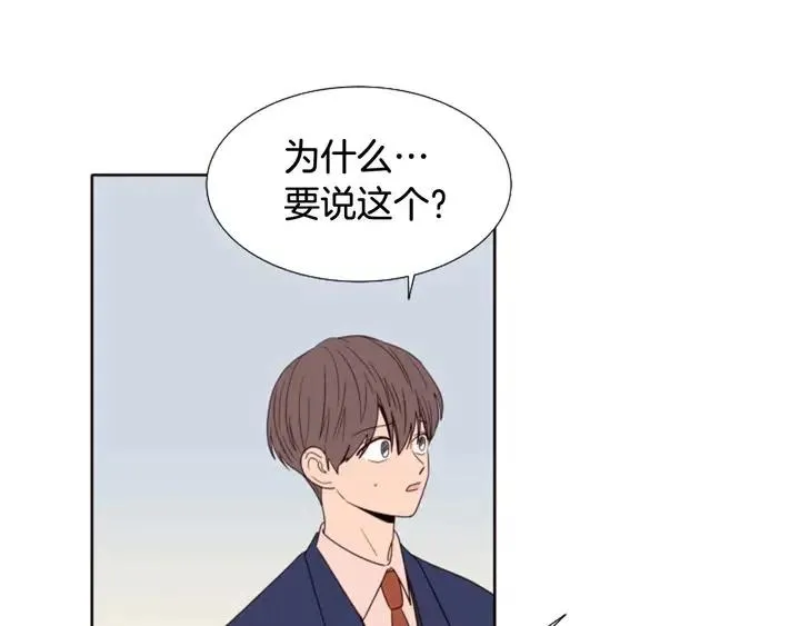 第118话 一见钟情 第84页