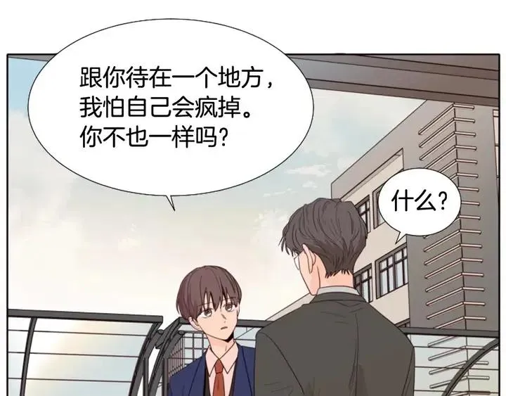 第118话 一见钟情 第90页