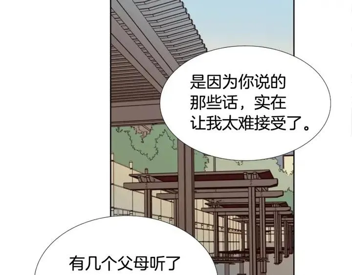 第118话 一见钟情 第95页