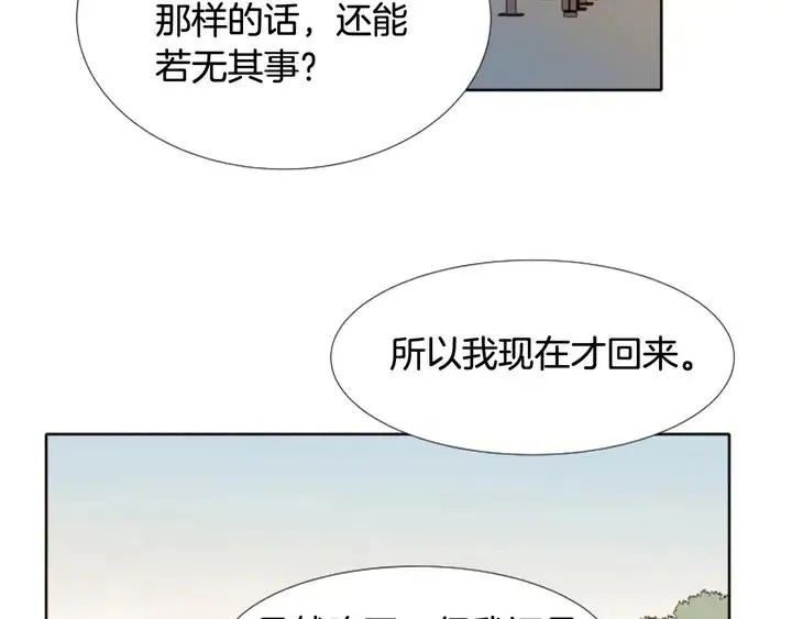第118话 一见钟情 第96页