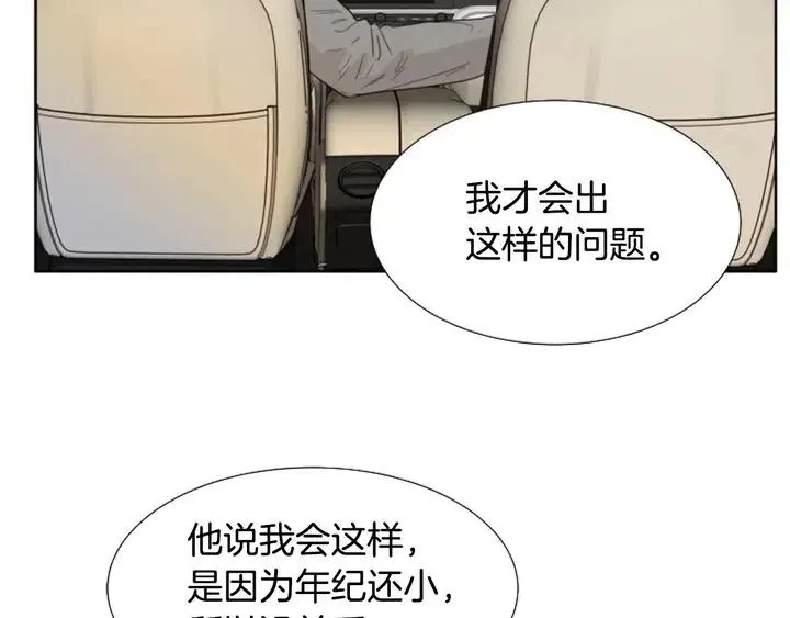 第119话 谢谢你总是相信我 第73页