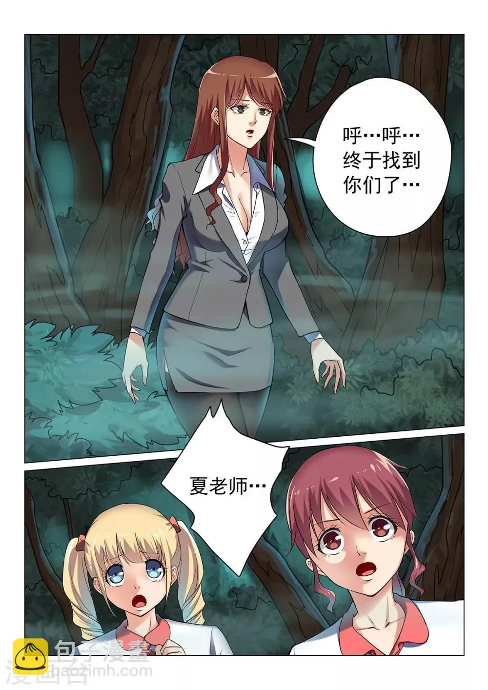 第1话 第8页