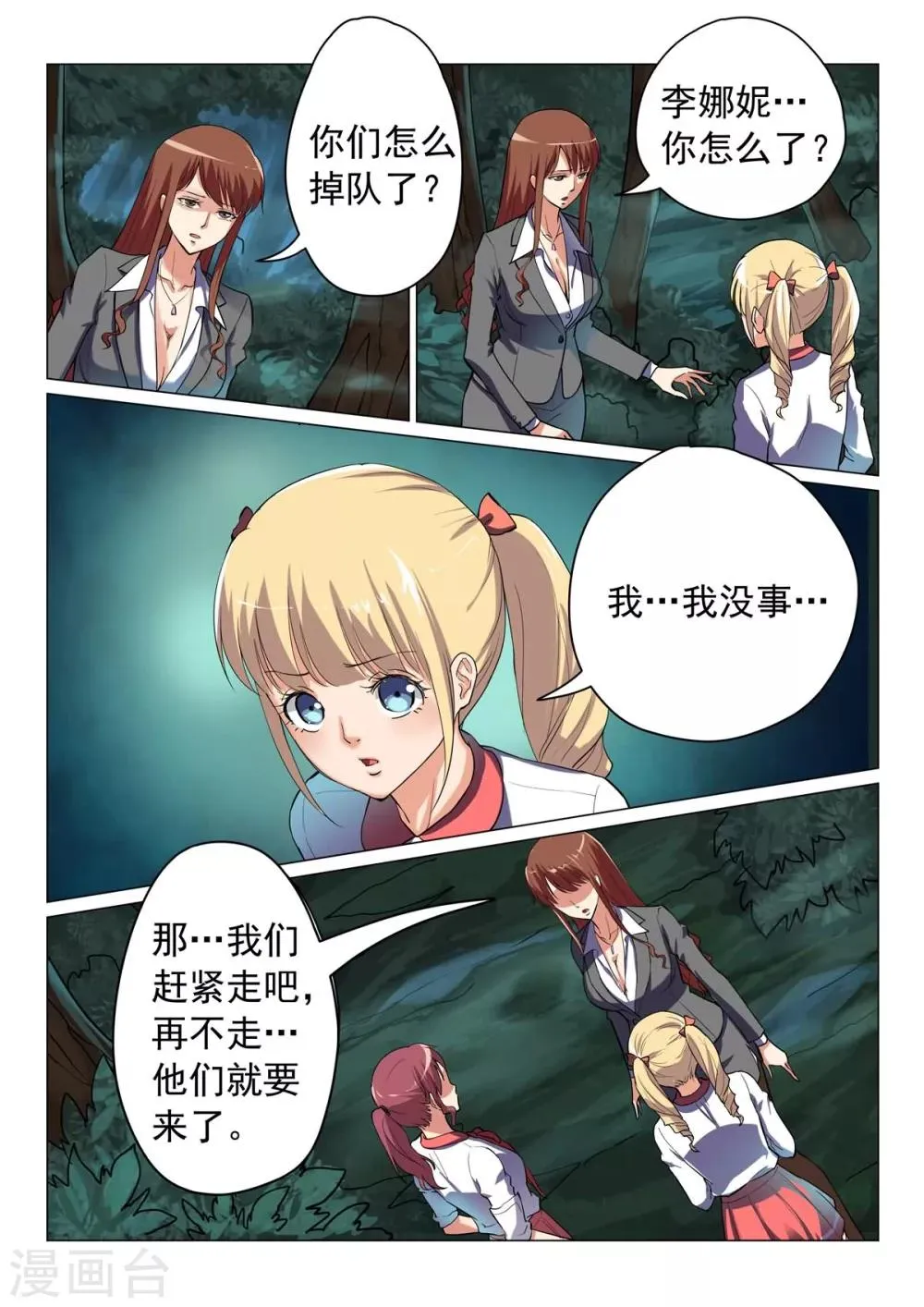 第2话 第1页