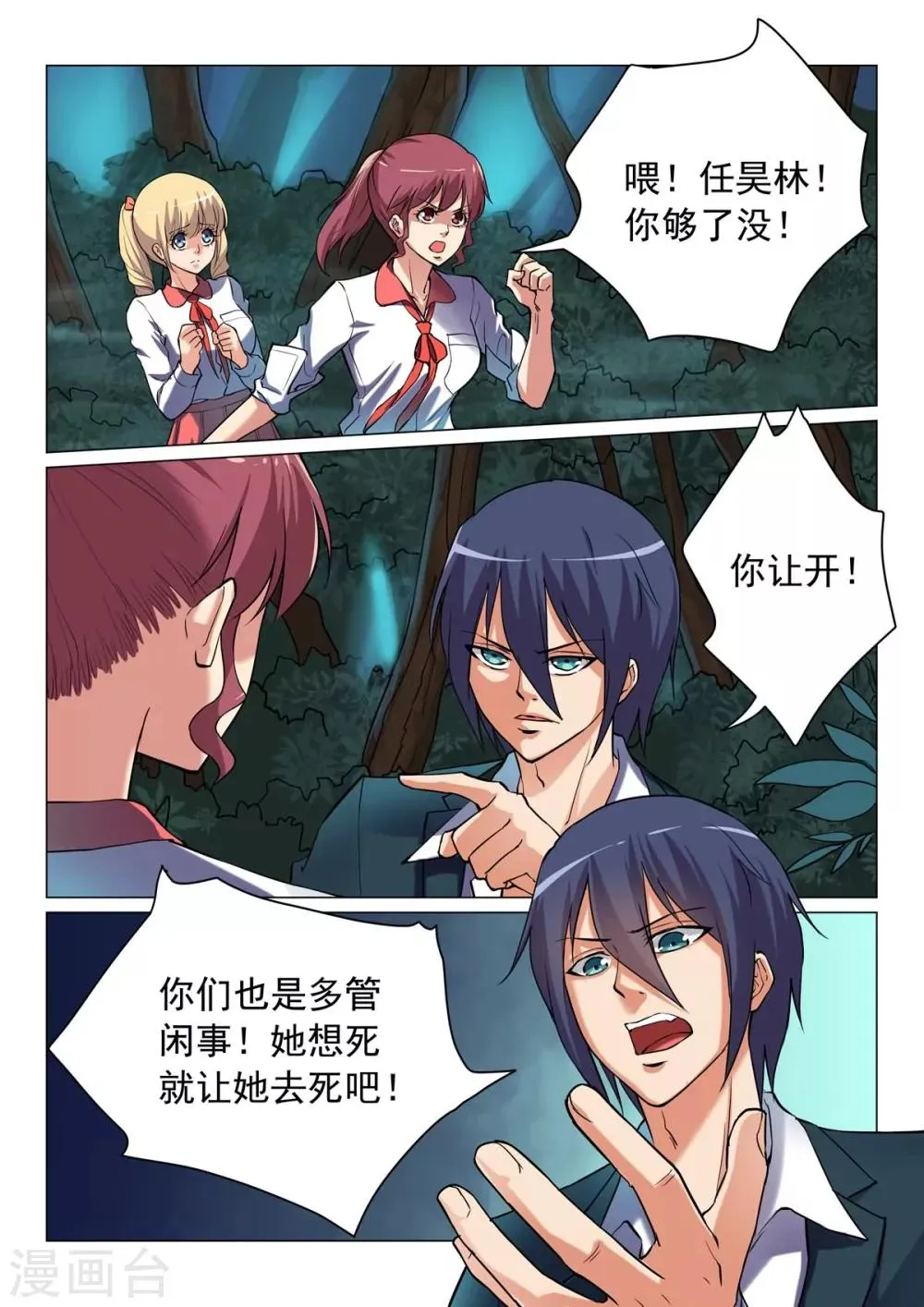 第2话 第3页