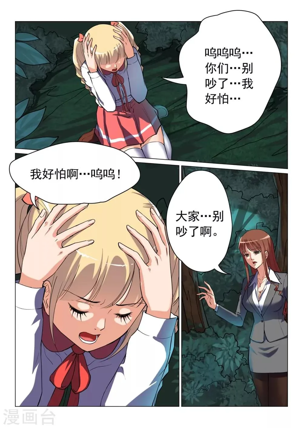 第2话 第4页