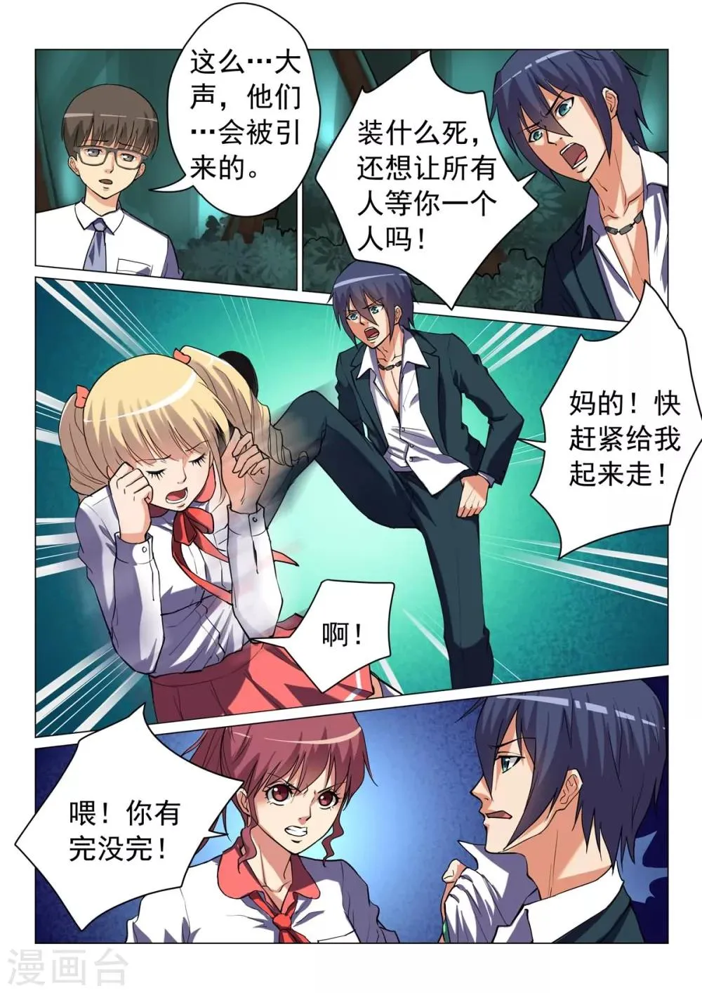 第2话 第5页