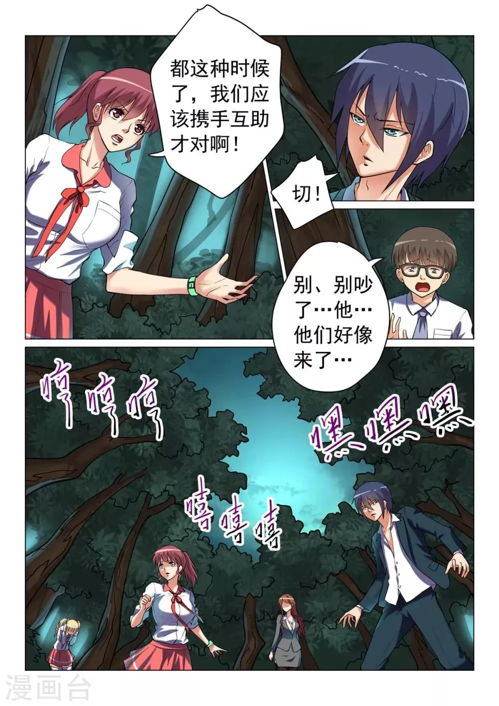 第2话 第6页