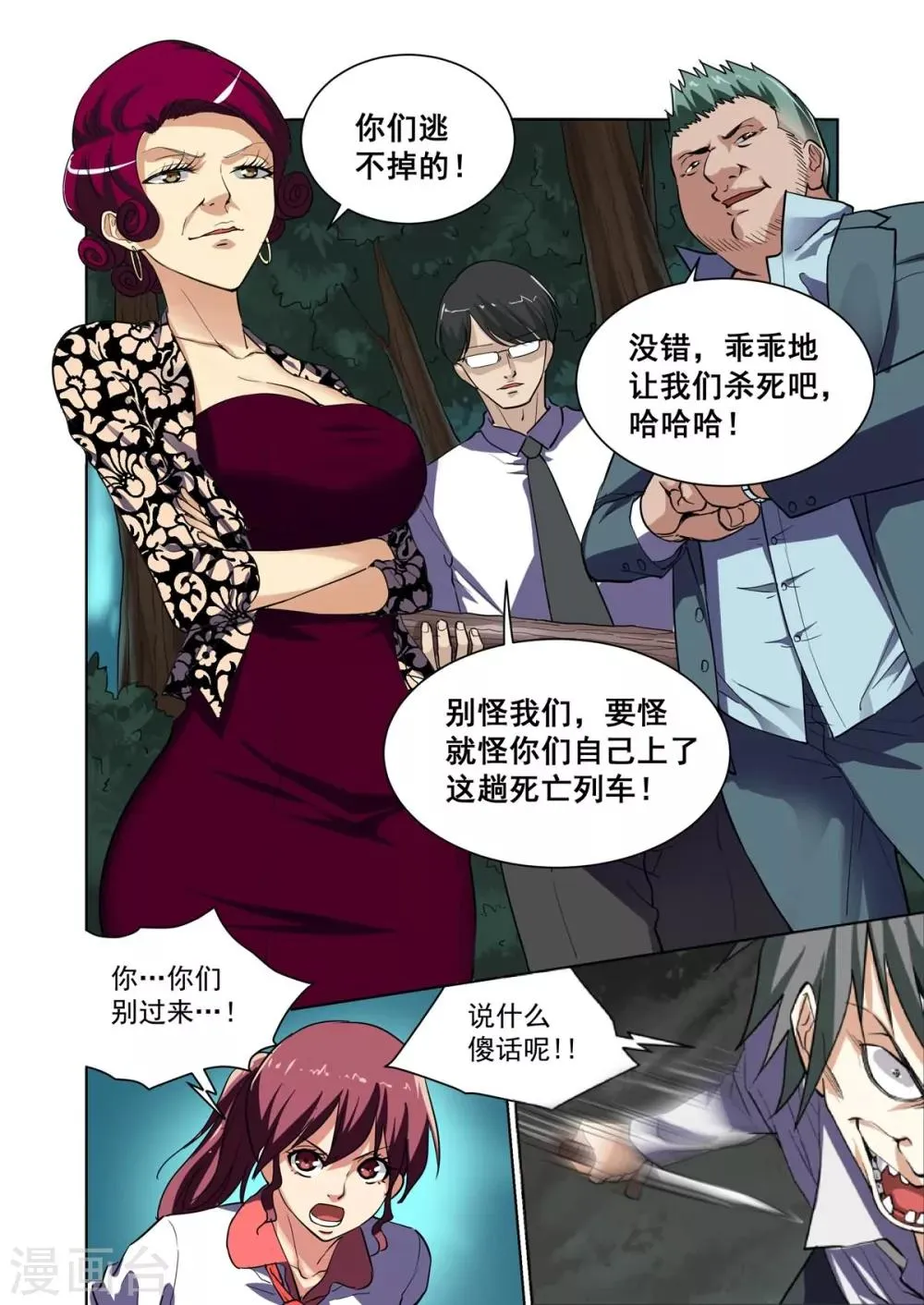 第3话 第2页
