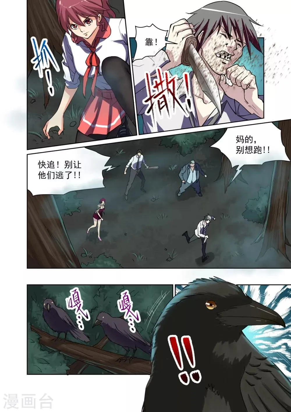 第3话 第4页