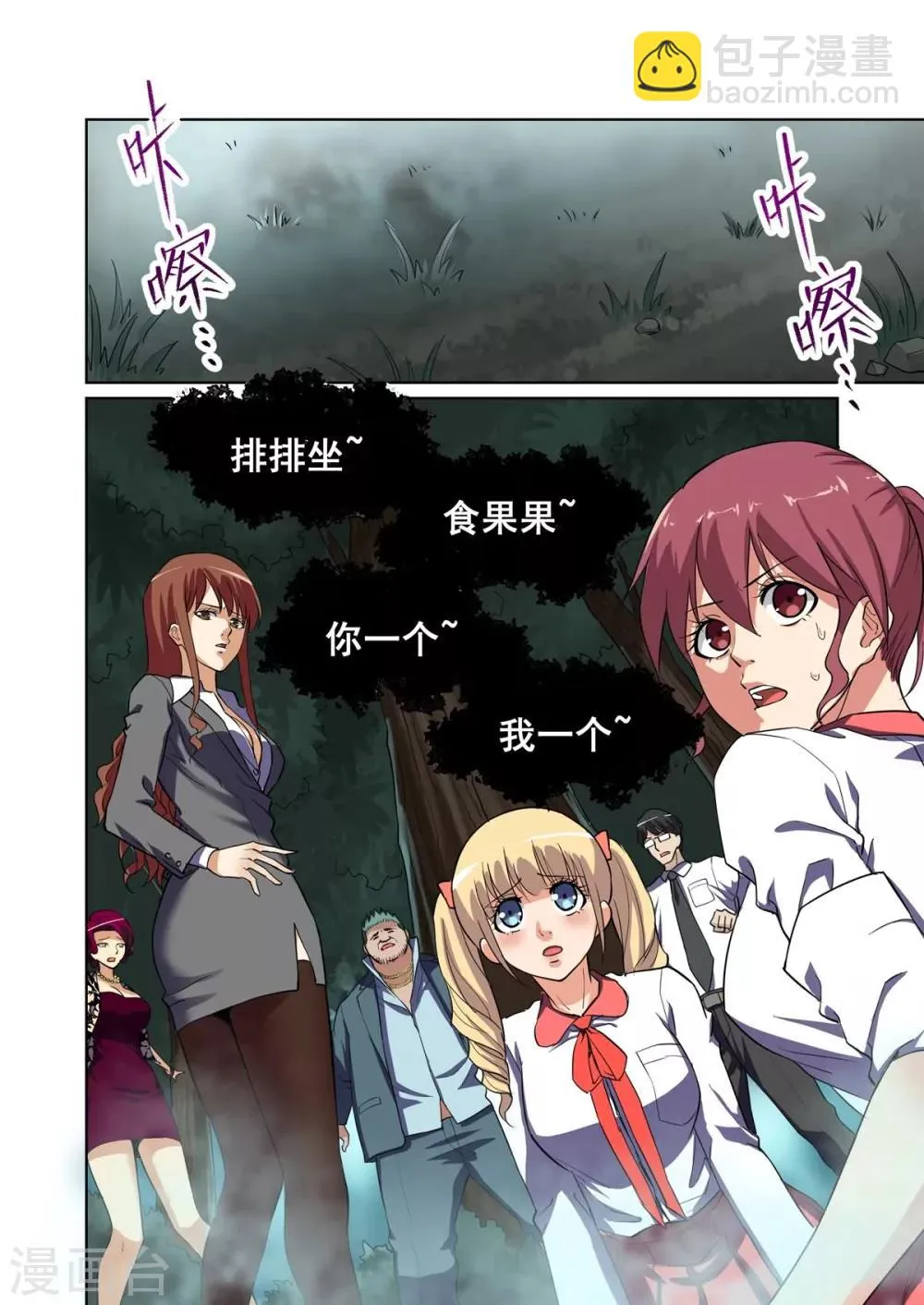 第3话 第8页