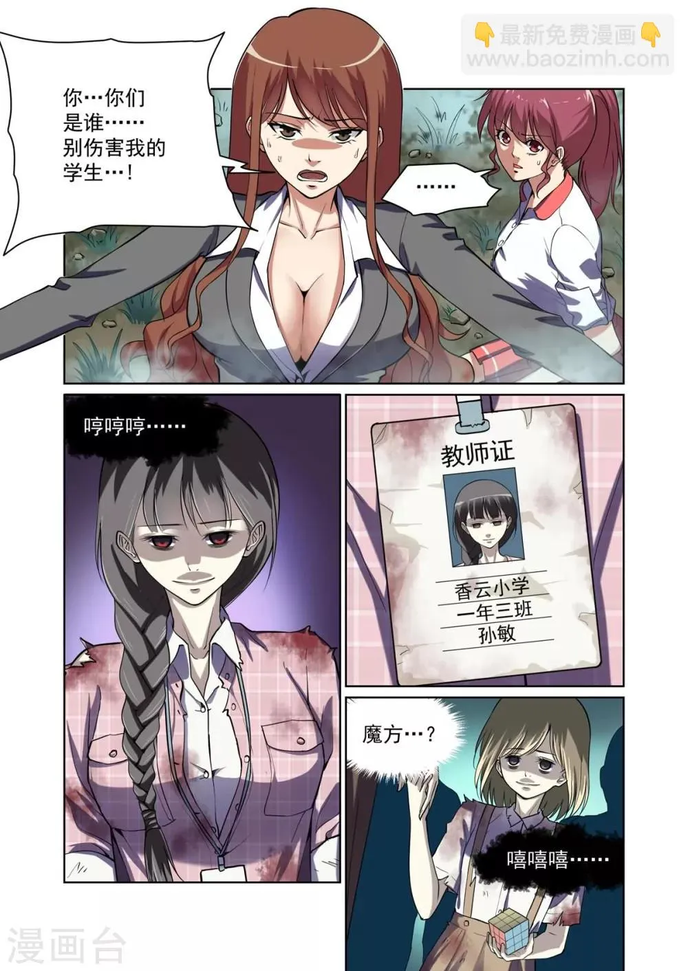第4话 第3页