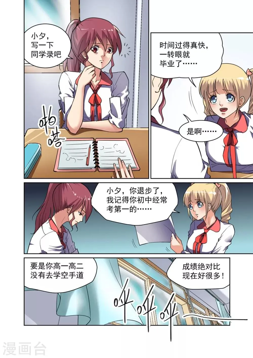 第5话 第2页